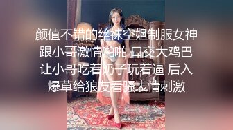 颜值不错的丝袜空姐制服女神跟小哥激情啪啪 口交大鸡巴让小哥吃着奶子玩着逼 后入爆草给狼友看骚表情刺激