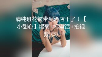 清纯班花被带到酒店干了！【小甜心】爆菊+打电话+拍视频 (3)