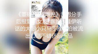 【新片速遞】  眼镜少妇上位全自动 老公操死我 我是小骚逼 肉便器 把精液射在宝宝的身体里 深喉啪啪 流口水 骚话不停 诠释眼镜娘最骚