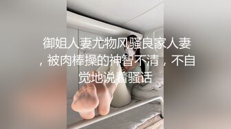  御姐人妻尤物风骚良家人妻，被肉棒操的神智不清，不自觉地说着骚话