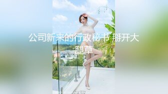 STP32211 新來的美人全程露臉大秀直播，身材不錯跟狼友互動撩騷聽指揮，雙指摳穴浪叫呻吟不止，給狼友看噴尿精彩刺激