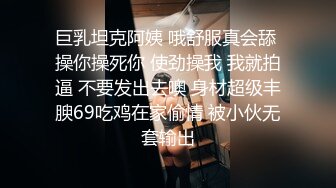 2020新跟拍！极品馒头B女神小妹.大肥河蚌穴太可爱了 