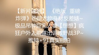  【无码流出】【百多绘美里】温柔贤惠良家人妻美少妇勾引老公的弟弟中出内射无毛骚穴值得一撸