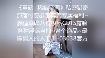 调教新人学妹【绝世淫女母狗】狗爬狗链圈养调教~吊在阳台狂草无套内射【10V】 (2)