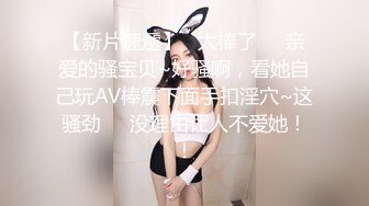 极品少妇 填满淫贱巨乳骚妻91ai美乳 情色内衣非常有情调 舔乳玩穴淫靡交合享用肉棒 爆射滑浓精浆