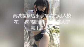 【极度性瘾 少女】Cola酱 调教捆绑性奴母狗 精湛口活摄精尤物 尽情爆肏湿嫩蜜壶 到底了~主人 要被干死了啊~