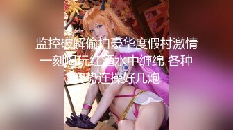 ✿2024震精！推特折磨调教女奴SM大神【迷人的柚子】各种极品嫩妹子被改造成小母狗，舔脚SP毒龙深喉爆肏喝尿各种花样