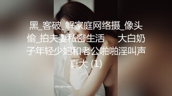 【12月福利】极限露出天花板，反差婊【风筝断了线】长视频，乡村老农家中全裸勾引老头，舔逼咸猪手紫薇喷水