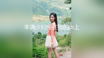  可爱小兔子 极品可爱呆萌小女友穿小兔子睡衣和哥哥做爱 呆萌小萝莉嗲声嗲气做爱很生猛