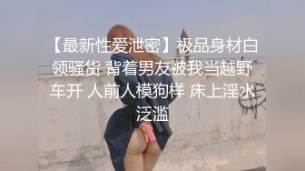 骚水娃 Bella 贝拉  Leaves_and_heaven 第一视角口交