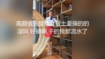 【绿帽淫妻养成日记】推特新晋已婚已育露出NTR夫妻「人妻百态」付费资源 新作【高考生的愿望】