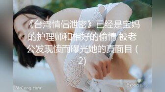 【杏吧】不安分的少妇.一杆三洞