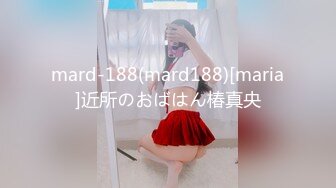 mard-188(mard188)[maria]近所のおばはん椿真央