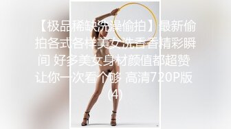 乖巧听话的蜜桃臀骚妹子露脸被小哥玩弄，无毛白虎骚逼，让小哥揉着奶子抠穴，深喉大鸡巴舔屁眼，无套内射