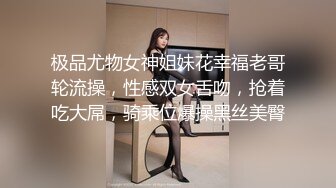 极品尤物女神姐妹花幸福老哥轮流操，性感双女舌吻，抢着吃大屌，骑乘位爆操黑丝美臀