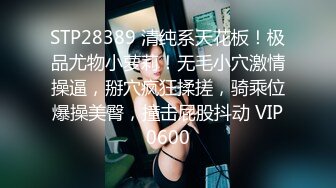  舞蹈女神 极品艺校舞蹈系健身教练女神，劲爆泄密出轨！超高颜值！如玉般的身体