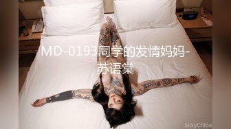 MD-0193同学的发情妈妈-苏语棠