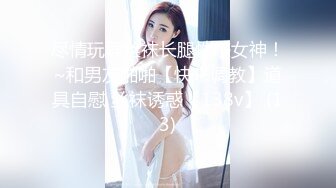  邻家学生妹子，高挑丰满的身材，美腿配黑丝，简直要人老命，小哥哥对她就不客气了