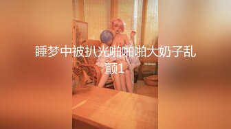 ✿淫荡娇妻✿叫这么大声不怕你老公生气吗？他现在就喜欢看我被别人操，现在肯定在偷偷打飞机！绿帽献娇妻给别人操