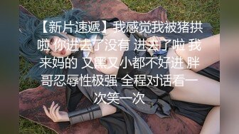 『最新推荐』极品火爆身材快手巨乳主播『持药行凶』与男友性爱啪啪私拍流出 镜前后入 爆乳摇颤 高清720P版