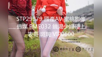 STP29979 國產AV 蜜桃影像傳媒 PME032 饑渴少婦硬上表哥 斑斑 VIP0600