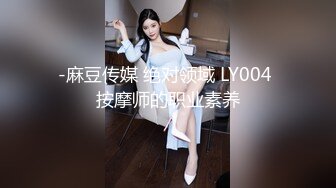 -麻豆传媒 绝对领域 LY004 按摩师的职业素养