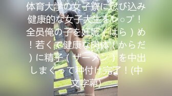 (中文字幕) [SPRD-1349] この世は男と女だけ 舐め好きオヤジと欲求不満な嫁 田所百合