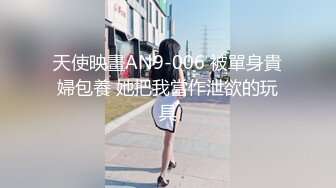 《极品泄密✿魔手✿外购》近水楼台先得月第八期！校内厕拍达人女厕高清固定机位偸拍超多学生妹方便，看脸看逼相当刺激