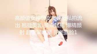 【完美露脸❤️情侣流出】台湾爆奶混血模特与男友性爱自拍流出 专业吃鸡深喉 无套顶操丰臀 爆浆内射 高清1080P版