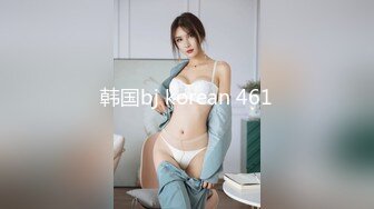 韩国bj korean 461