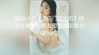 极品小三【酒店门缝偷拍】研究生美女和男友爱爱操极像大S的小三