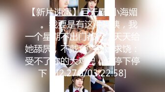 【新片速遞】巨无霸-小海媚❤️。我要是有这种阿姨，我一个星期不出门都行，天天给她舔屄，不戴套艹到她求饶：受不了你的大鸡巴，快停下停下！[2.27G/03:22:58]