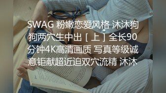 SWAG 粉嫩恋爱风格 沐沐狗狗两穴生中出［上］全长90分钟4K高清画质 写真等级诚意钜献超近迫双穴流精 沐沐