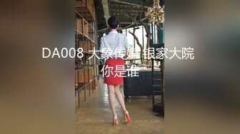 【新片速遞】 麻豆传媒 MDAG-0009《街头狩猎》窈窈俏空姐享受视奸的强迫性快感