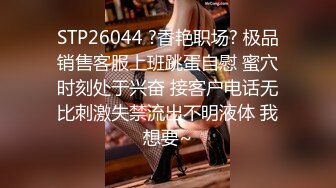 红斯灯影像 RS-046 女女三部曲EP1战火与欲火一触即发