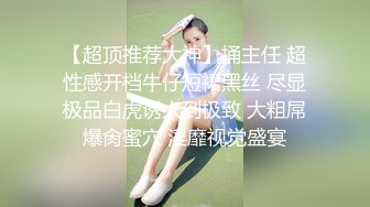 【全網首發】《雲盤高質㊙泄密》露臉才是王道！做理財銷售的反差婊【曾譯萱】私生活糜爛，重毛黑木耳被變態金主各種羞辱折磨虐待～原版高清 (3)