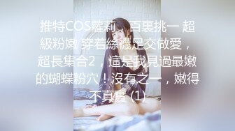 《兄妹乱伦》妹妹的逼是嫩呀❤️这是第三次上妹妹直接给她干肿了