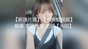 STP31999 放浪传媒 FX0001 新晋女优养成淫乱新人OL 苏璇