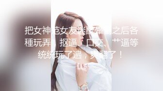 【核弹绝版❤️流出】E杯奈奈✨ 某企劲爆身材反差婊高管 极品大长腿丝袜诱惑 可御可奴淫乱私生活 妥妥肉便器 (5)