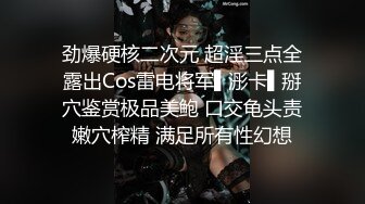 劲爆硬核二次元 超淫三点全露出Cos雷电将军▌浵卡▌掰穴鉴赏极品美鲍 口交龟头责嫩穴榨精 满足所有性幻想