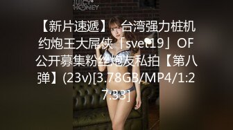 最新流出FC2-PPV无修正系列高质约炮娇羞型极品身材美乳美鲍小姐姐饱满粉嫩私处无套中出内射