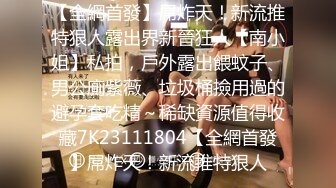 【雲盤不慎泄密】可愛妹子和男友之間的私密視訊被曝光 外表清純原來內心風騷無比 原版高清