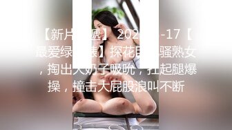 【新片速遞】 2022-5-17【最爱绿茶婊】探花巨乳骚熟女，掏出大奶子吸吮，扛起腿爆操，撞击大屁股浪叫不断