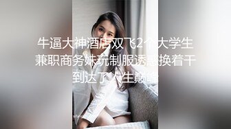  绝美名穴极品网红尤物粉红兔JK美少女偷偷发骚自慰被哥哥发现