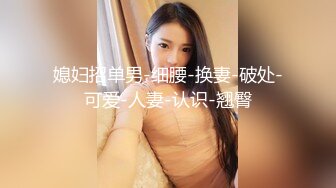 【新片速遞】 ✨【母子乱伦】儿子给妈妈按摩按到了逼上，忍不住后入抽插，妈妈又幸福又内疚