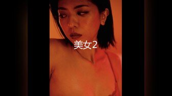 美女2