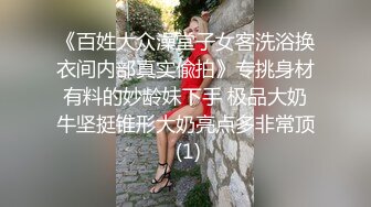 -闷骚的颜值小骚货约啪附近大哥，人美又骚深喉大鸡巴，让大哥无套抽插，多体位蹂躏爆草干出白浆