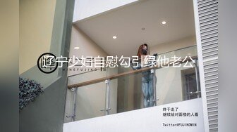 辽宁少妇自慰勾引绿他老公