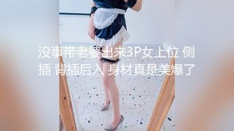 没事带老婆出来3P女上位 侧插 背插后入 身材真是美爆了