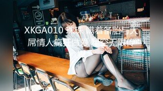 XKGA010 珠珠 瞒着备胎与大屌情人疯狂做爱 星空无限传媒